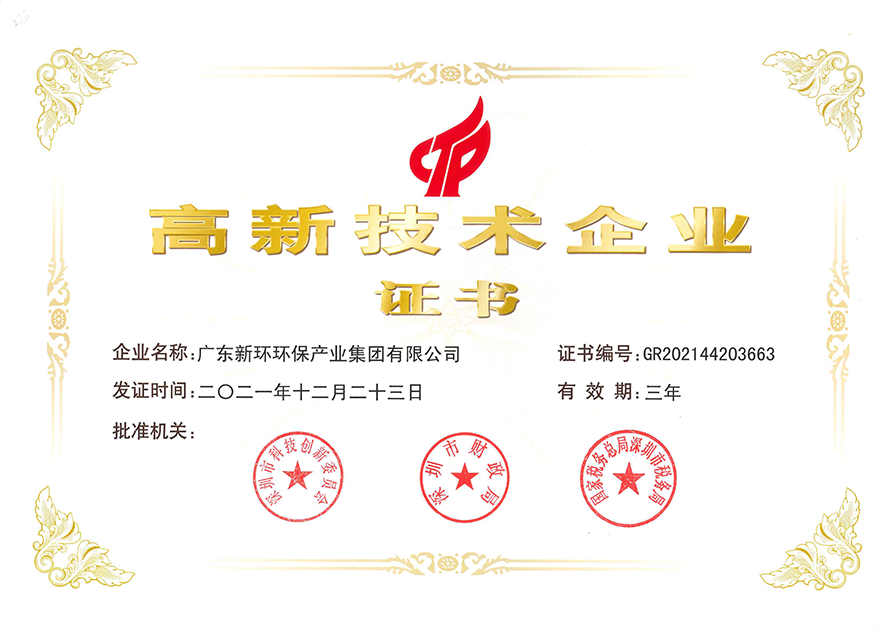 國家高新技術企業.png