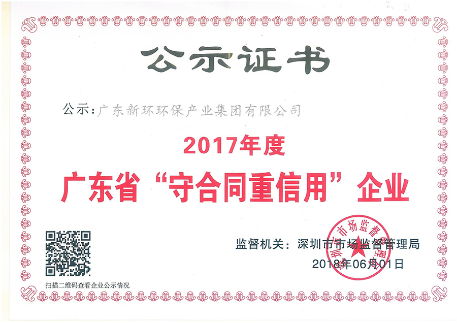 2017年度守重證書(shū).jpg